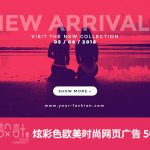 炫彩色欧美时尚网页广告banner设计模版psd50款3个尺寸
