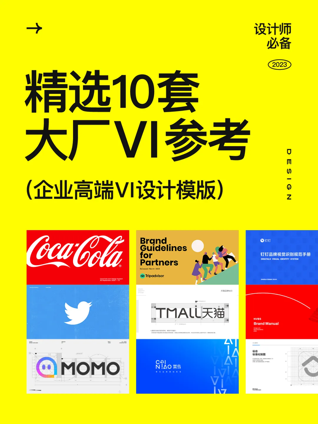10套大厂VI设计参考PDF文件_圈图源